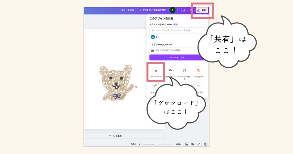 Canvaで作った作品を保存する方法（共有・ダウンロード）