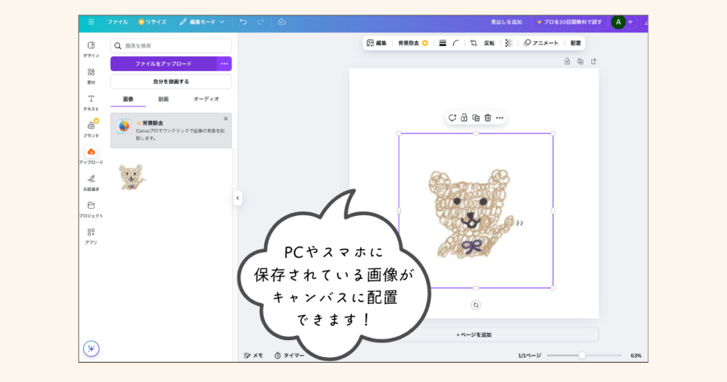 Canvaで画像をアップロードする方法（画像を配置）