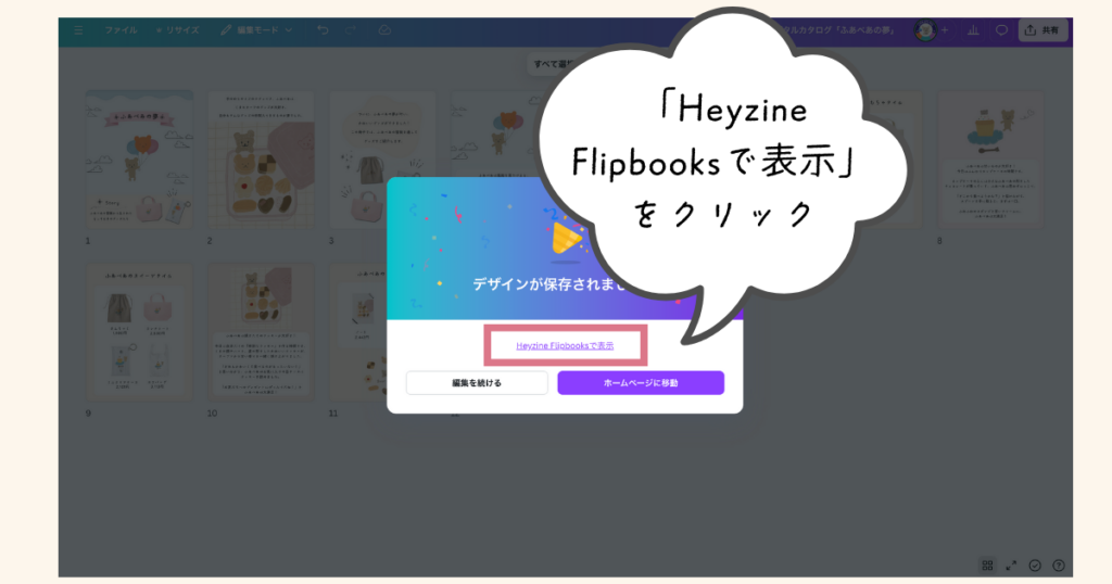 Heyzine Flipbooksデジタルカタログ（保存・表示方法）