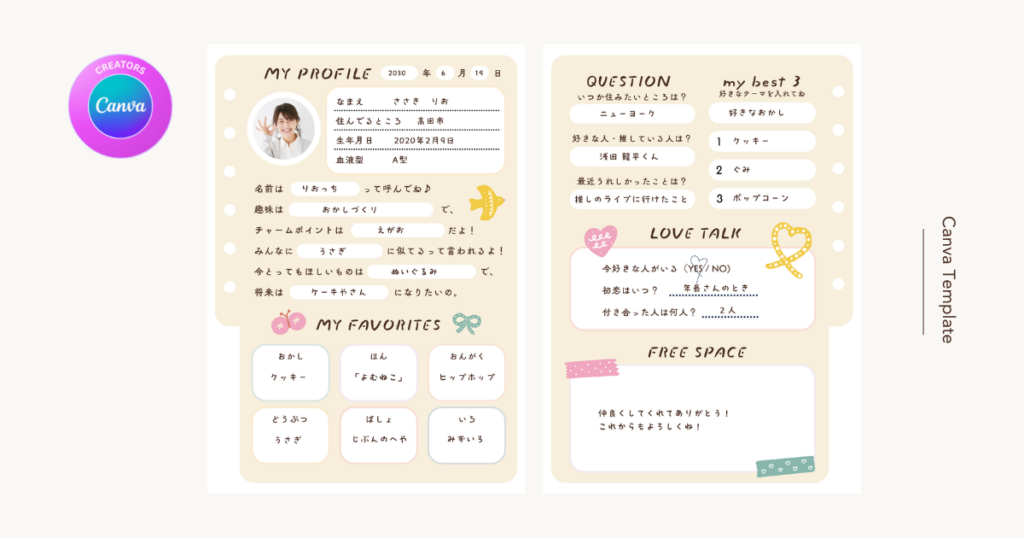 北欧かわいい手描きイラストのプロフィール帳