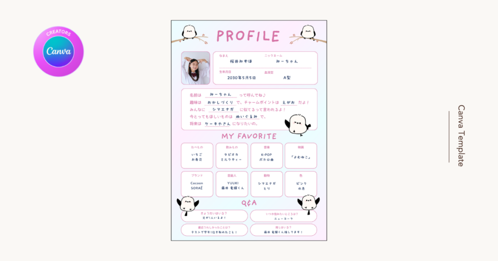 シマエナガのプロフィール帳
