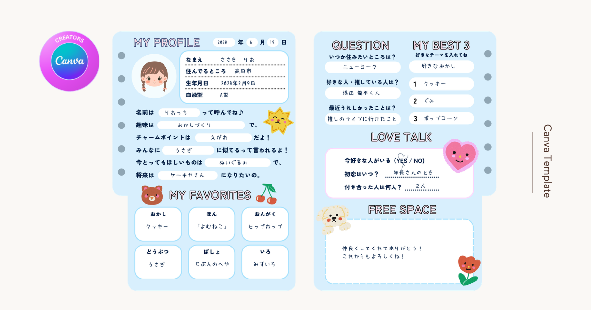 Canvaテンプレート（プロフィール帳）