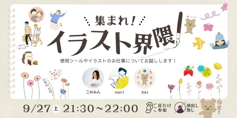 集まれ！イラスト界隈バナー