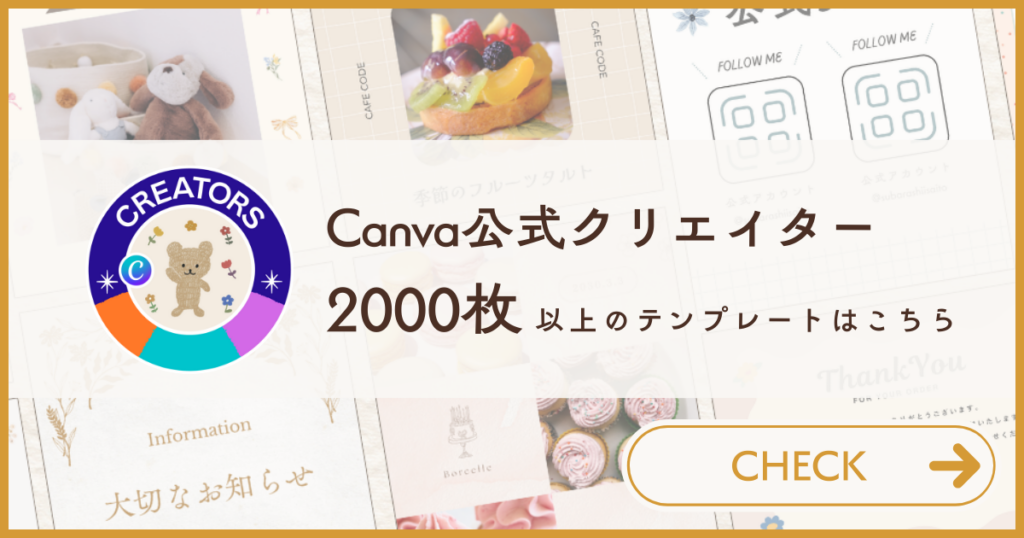 Canva公式クリエイターテンプレート(クリエイターページ)
