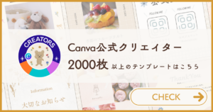 Canva公式クリエイターテンプレート（クリエイターページ）