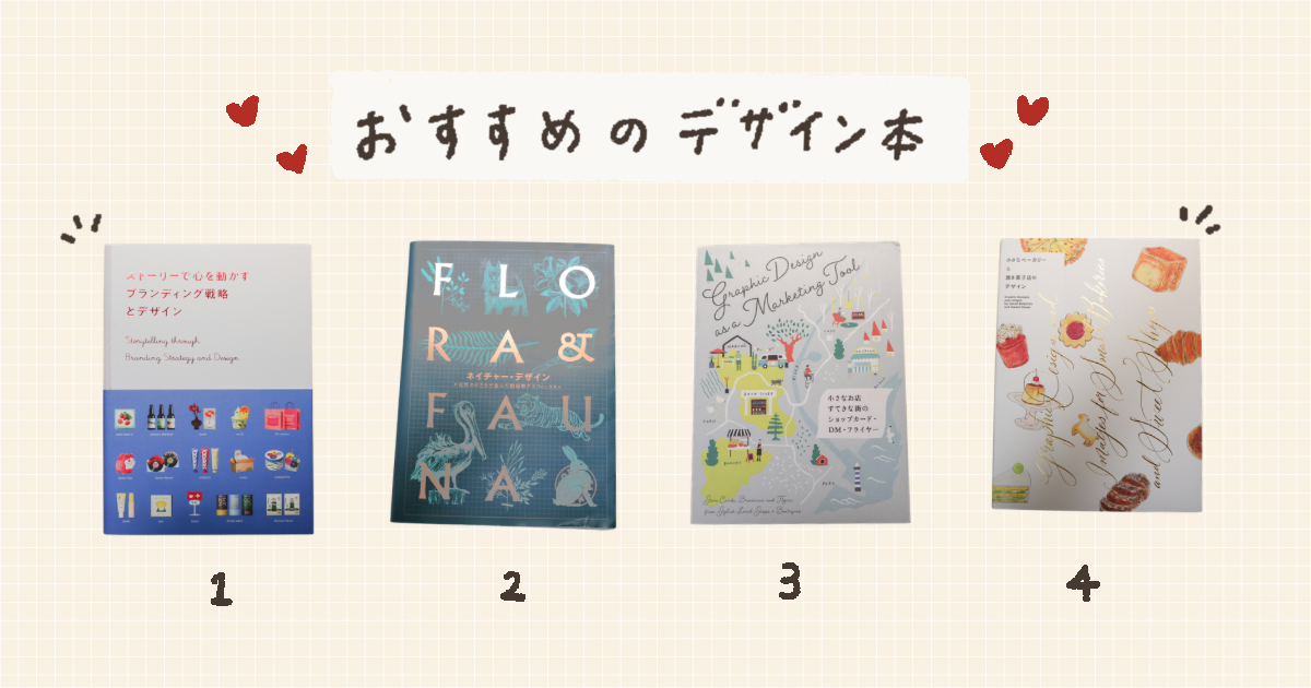 デザインの引き出しを増やす┊︎おすすめ本【4選】