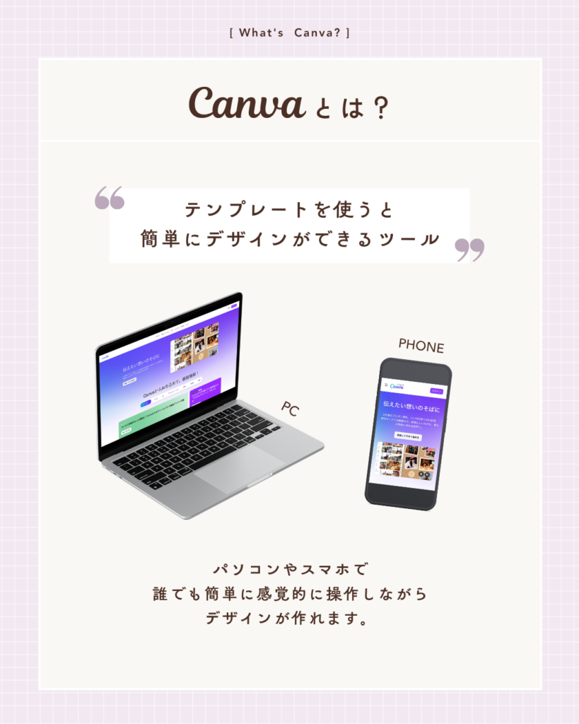 Canvaとは？簡単にデザインができるツール