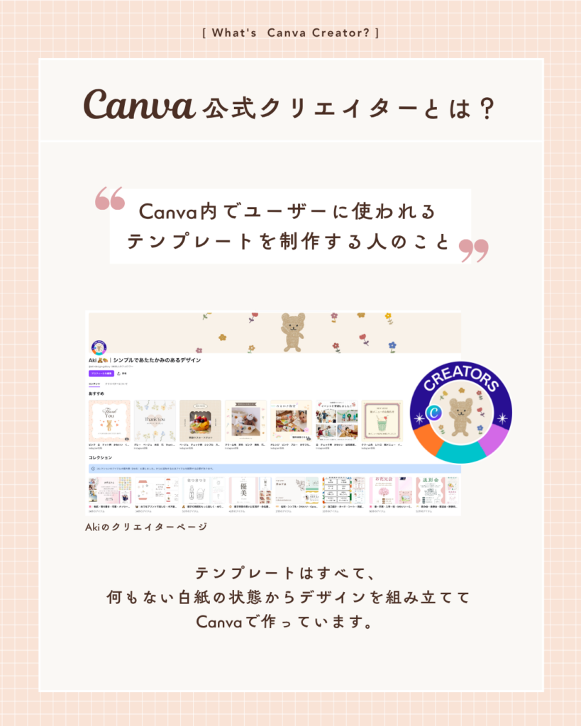 Canva公式クリエイターとは？