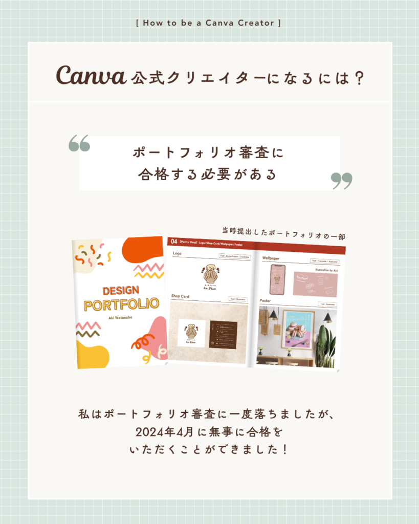 Canva公式クリエイターになるには？ポートフォリオ審査