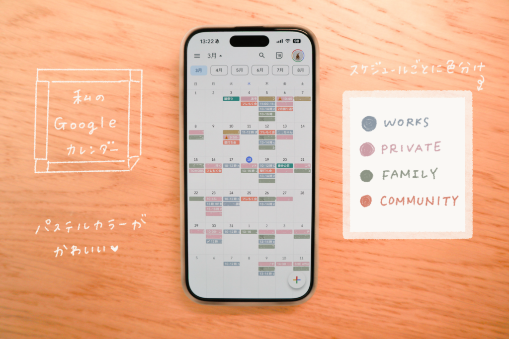 Googleカレンダー（色をカスタマイズしたもの）