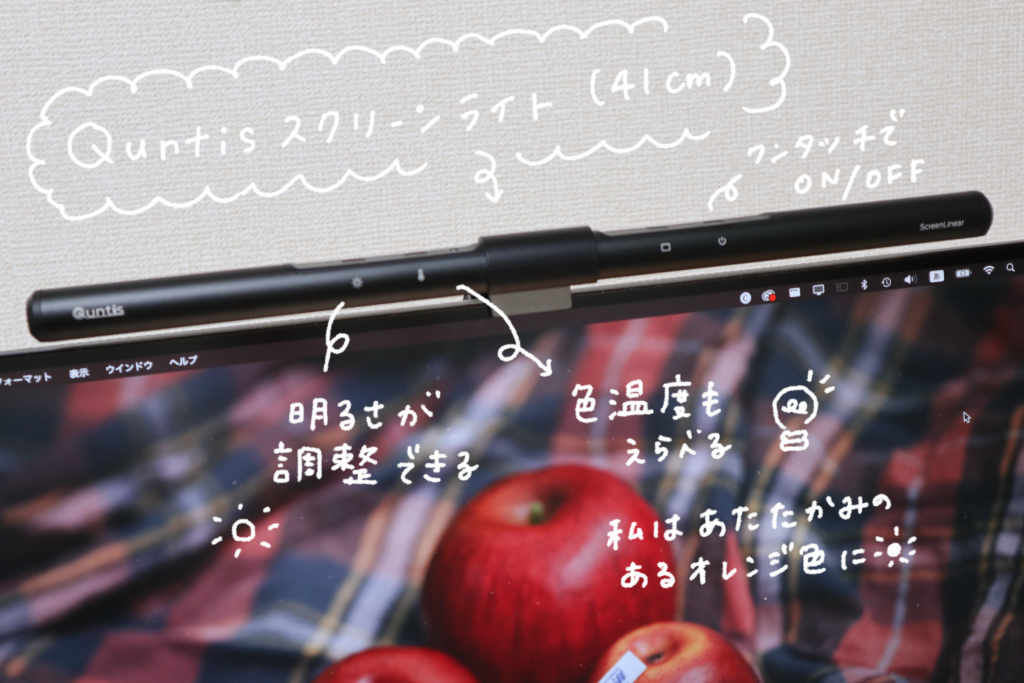 フリーランスデザイナーのデスク周り【モニターライトQuntis 41cm】