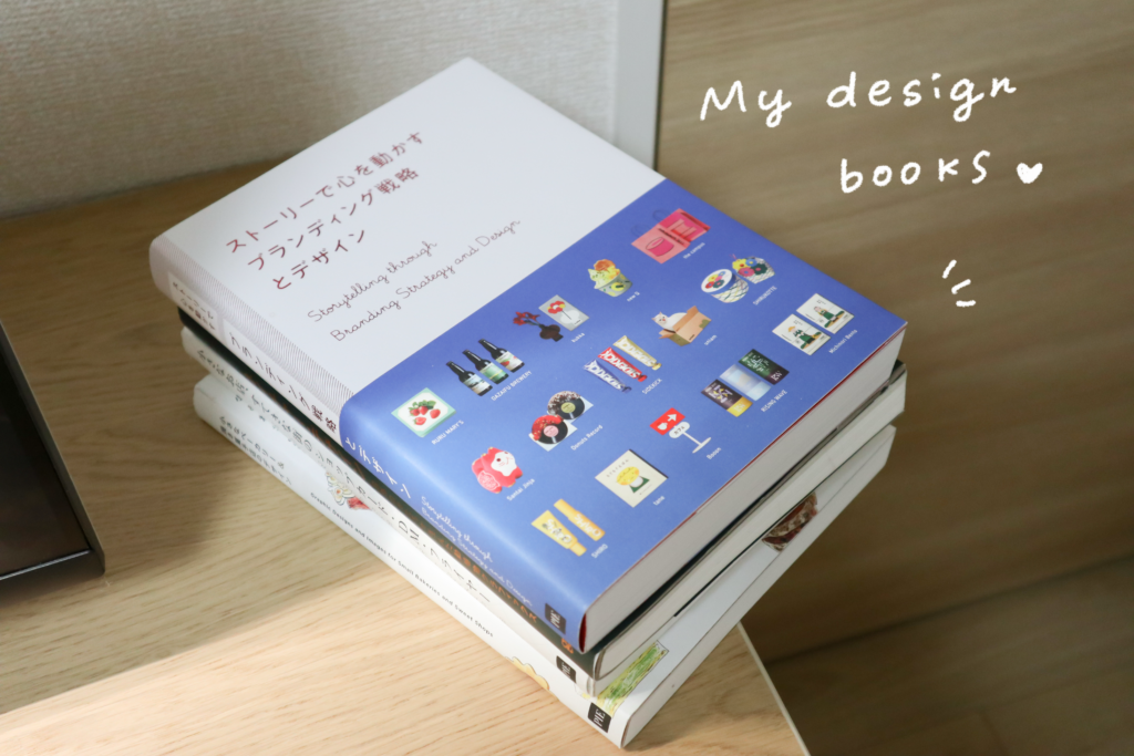 お気に入りのデザイン本