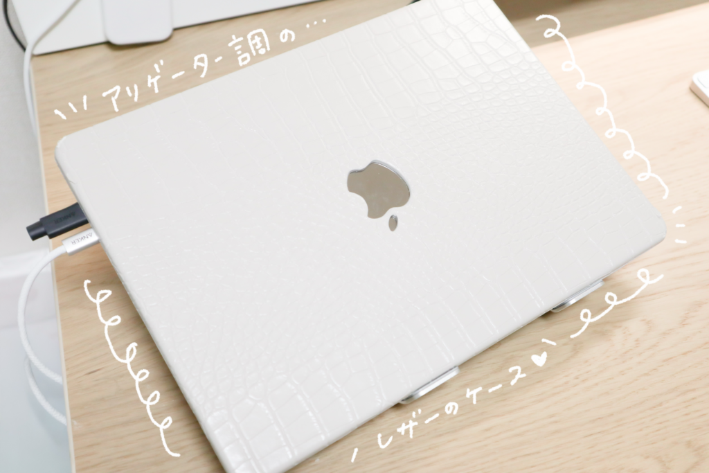 フリーランスデザイナーのデスク周り【レザーのアリゲーター調のMacBookケース】