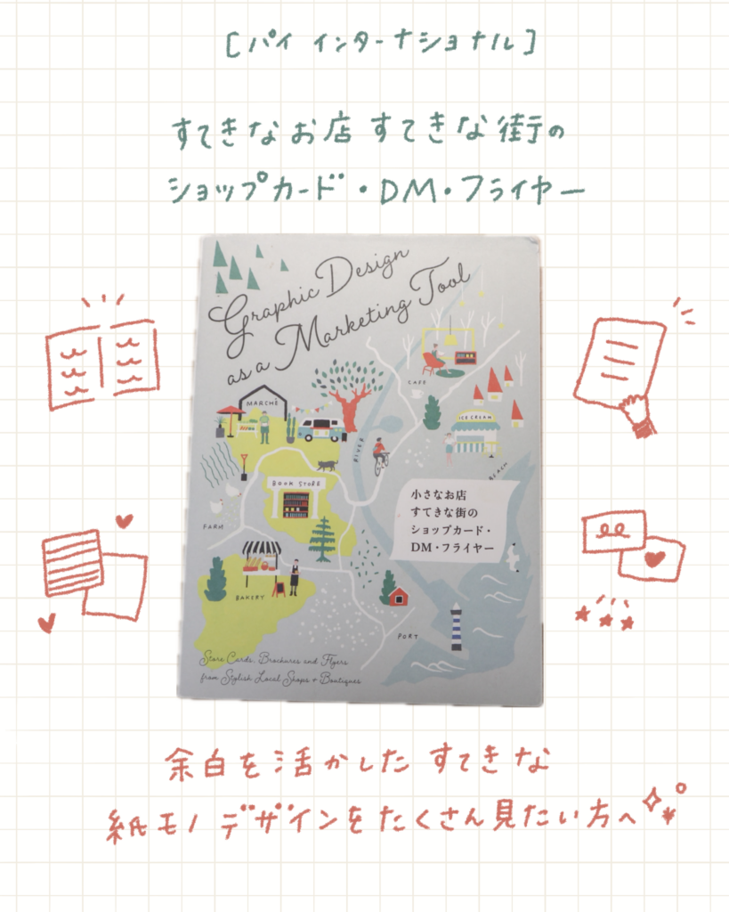 小さなお店すてきな街のショップカード・DM・フライヤー