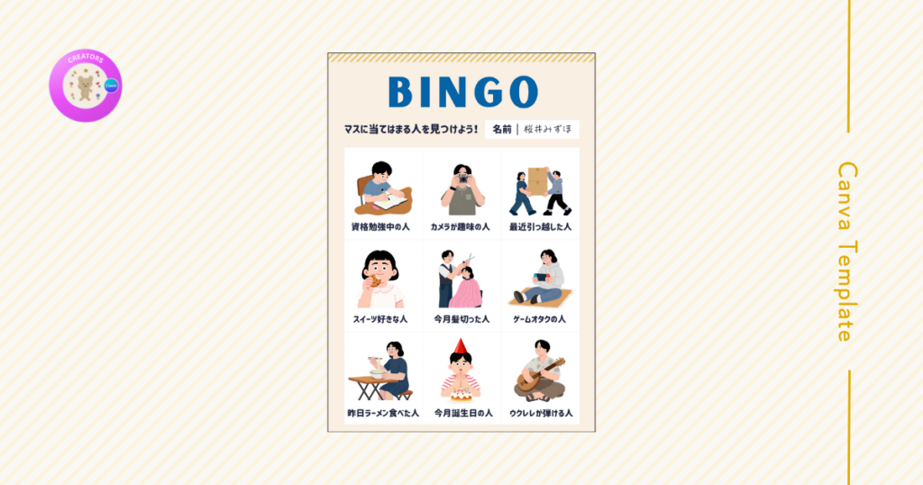 とくめいとななし（BINGO用紙A4