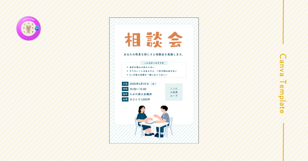 とくめいとななし（相談会チラシA4）